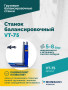Станок балансировочный ROSSVIK VT-75, 220В, RAL5005