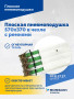 Плоская пневмоподушка 570х370 в чехле с ремнями