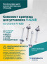 Комплект крепежа для установки V-624R на станки V-626