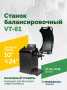 Станок балансировочный ROSSVIK VT-61, 220В RAL7016 СЕРЫЙ