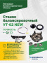 Станок балансировочный ROSSVIK VT-62 NEW (электронная линейка, автостоп, LASER, LED) RAL7016 СЕРЫЙ