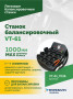 Станок балансировочный ROSSVIK VT-61, 220В RAL7016 СЕРЫЙ