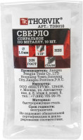 Thorvik TDB010 Сверло спиральное по металлу HSS, d1.0 мм