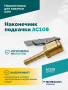 Наконечник подкачки AC108, 8мм, открытый
