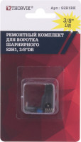 Thorvik S2H1RK Ремонтный комплект для воротка шарнирного S2H1, 3/8"DR
