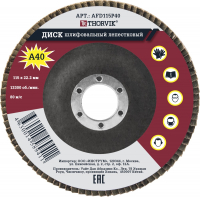 Thorvik AFD115P40 Диск шлифовальный лепестковый торцевой, 115х22.2 мм, Р40