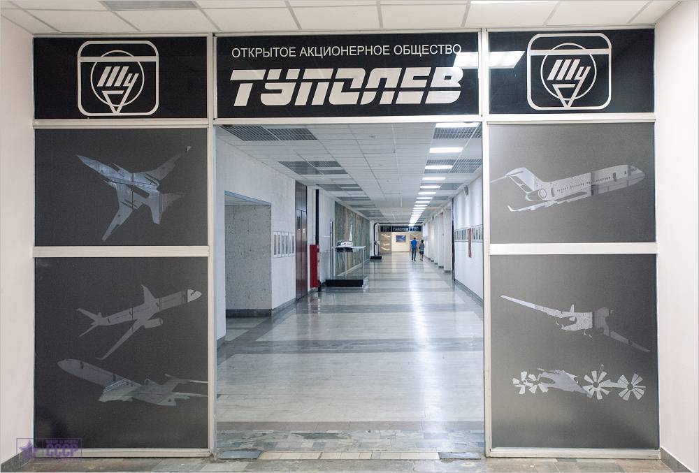 ПАО Туполев