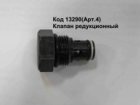 Клапан редукционный для ПГН2-4.0 Клапан редукционный для ПГН2-4.0