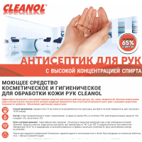 Антисептик для рук (не менее 65% спиртов) кан 5л. Антисептик для рук (не менее 65% спиртов) кан 5л.