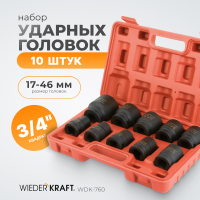 WDK-760 Набор ударных головок 3/4", 17-46 мм, 10 предметов