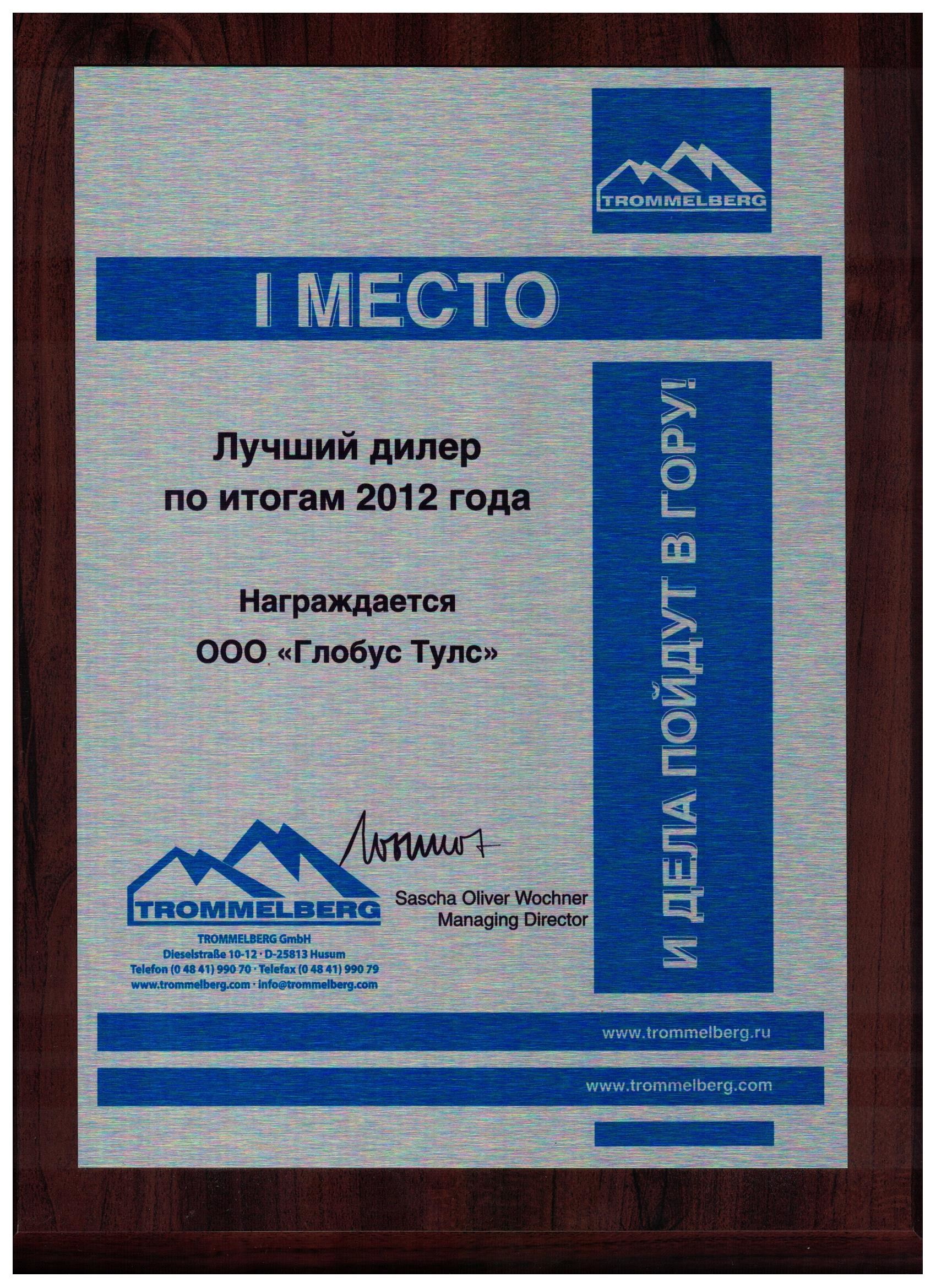 Лучший официальный дилер 2012г по продаже оборудования для автосервиса