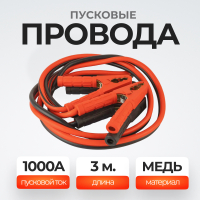 WDK-BC1030 Провода пусковые (крокодилы)1000А, 3 м