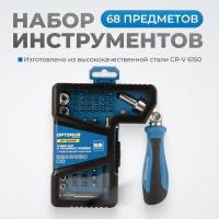 OPT-BS2068 Набор бит и торцевых головок с реверсивной отверткой, 68 предм.