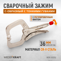 WDK-65052 Зажимные клещи  регулируемые с  фиксатором с удлиненными губками. Струбцины сварочные