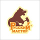 Русский Мастер
