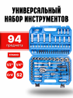 Универсальный набор инструментов 94 предмета STANKO CS94