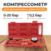 WDK-214308A Компрессометр для бензиновых двигателей