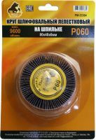 Круг шлифовальный лепестковый на шпильке 80х40х6мм, P060 Русский Мастер