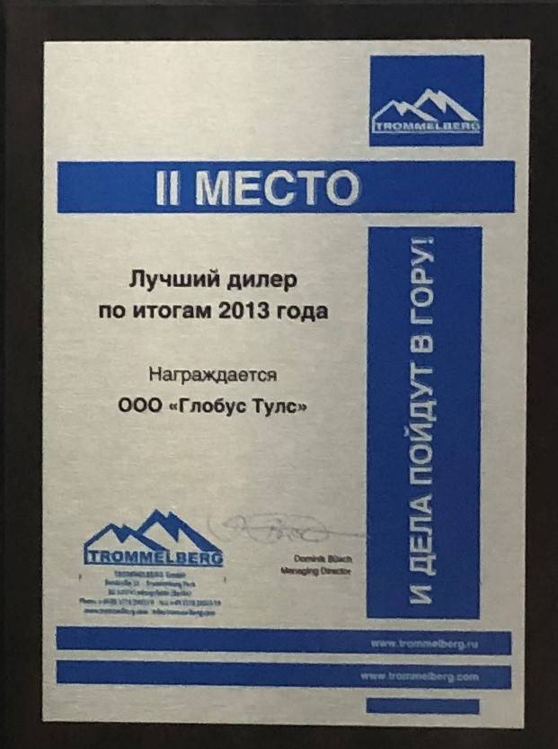 Один из лучших дилеров 2013 года