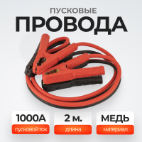 WDK-BC1020 Провода пусковые (крокодилы) 1000А, 2 м