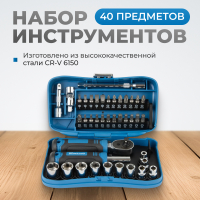 OPT-BS3040 Набор бит и торцевых головок с реверсивной трещоткой, 40 предм.