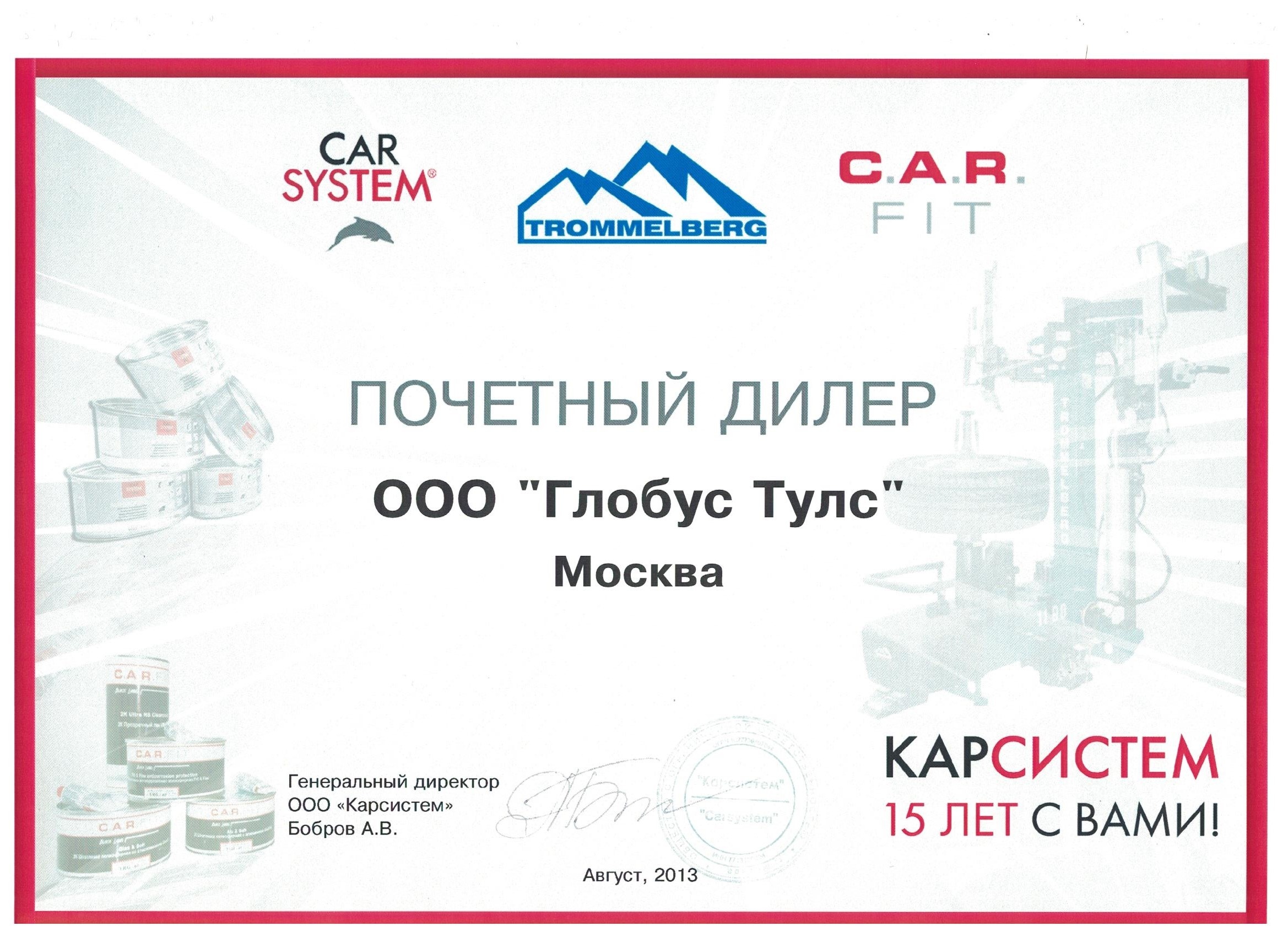 Почетный официальный дилер 