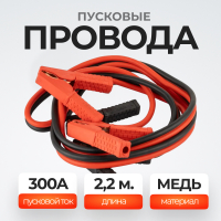 WDK-BC322 Провода пусковые (крокодилы) 300А, 2,2 м