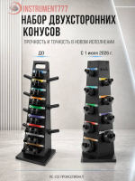 Набор двухсторонних конусов  PROFESSIONAL КС-232