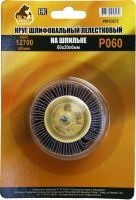 Круг шлифовальный лепестковый на шпильке 60х20х6мм, P060 Русский Мастер