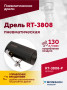 Пневмодрель ROSSVIK RT-3808, 3/8" (10мм), 2500об/мин, 130л/мин, 6,2бар, 0,9кг. Кулачковый зажим