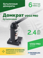 Домкрат бутылочный ROSSVIK PRO V002, г/п 2,0т