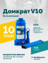 Домкрат бутылочный ROSSVIK V10, г/п 10,0 т, 200-385 мм, синий