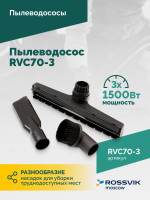 Пылеводосос ROSSVIK RVC70-3, 70л, 3x1500Вт