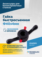 Гайка быстросъемная Φ40х4мм VT-61, VT-61 NEW, VT-62, VT-62 NEW, VT-63, VT-63 NEW