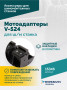 Мотоадаптеры для ш/м станка V-524 (4шт)