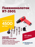 Пневмомолоток ROSSVIK RT-3501, 4500уд/мин, 6,2бар, 1,12кг