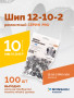 Шип ремонтный ROSSVIK 12-10-2 серия PRO (пакет 100шт)