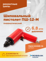 Пистолет шиповальный ROSSVIK ПШ-12М (для ремонтных шипов)