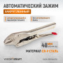 WDK-65104AUTO Зажим закругленный  автоматический с фиксатором. Струбцины сварочные.