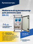 ВКМ-51 Вулканизационный комплекс
