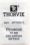 Thorvik DFTS10-7 Пуансон 14 мм для набора DFTS10