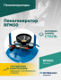 Пеногенератор ROSSVIK RFM50, 50л