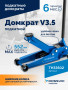 Домкрат подкатной ROSSVIK V3.5, г/п 3,5т, 95-552мм