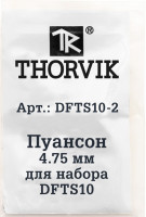 Thorvik DFTS10-2 Пуансон 4.75 мм для набора DFTS10