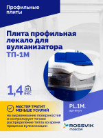 Плита профильная лекало для вулканизатора ТП-1М.