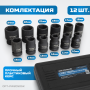 OPT-PW2050SK Гайковерт пневматический ударный OPTIMUS 1600 Нм, композитный корпус OPT-PW2050 с набором ударных головок OPT-40112