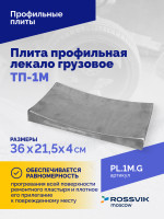 Плита профильная лекало грузовое ТП-1М