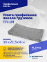 Плита профильная лекало грузовое ТП-1М