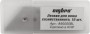 Ombra A90055BL Лезвия для ножа хозяйственного, 10 шт.
