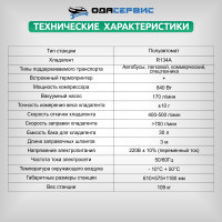 Полуавтоматическая станция для заправки кондиционеров автобусов ОДА Сервис ODA-360B
